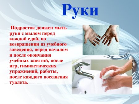 Личная гигиена мытье рук