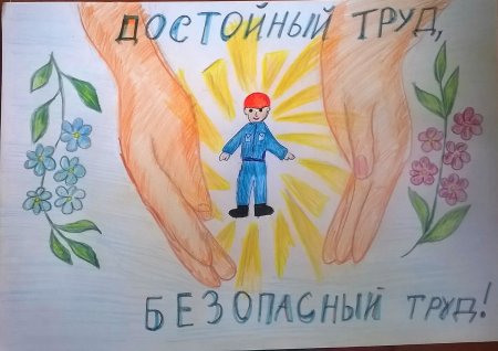 Охранана труда рисунок