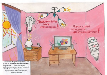 Энергосбережение для детей