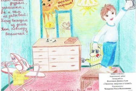 Берегите электроэнергию рисунки