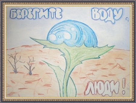 Берегите Родники плакат