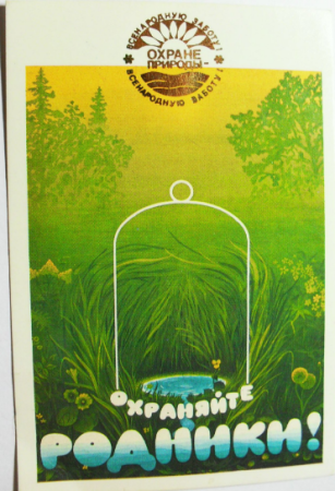 Береги воду