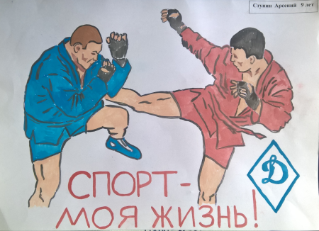 Рисунок на тему самбо