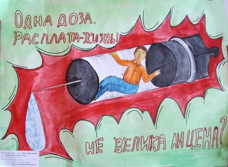 Мы против наркотиков