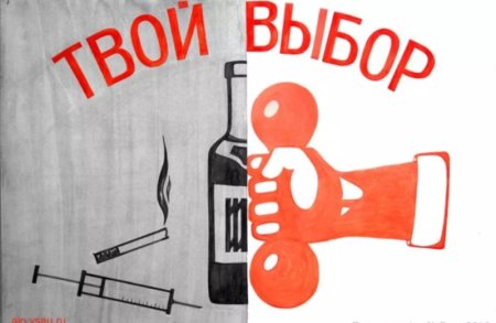 Спорту да наркотикам нет