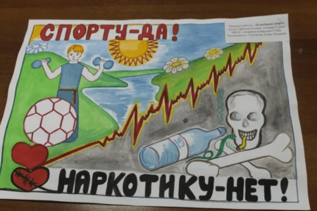 Плакат против вредных привычек