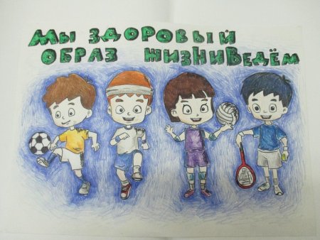 Здоровое поколение рисунки