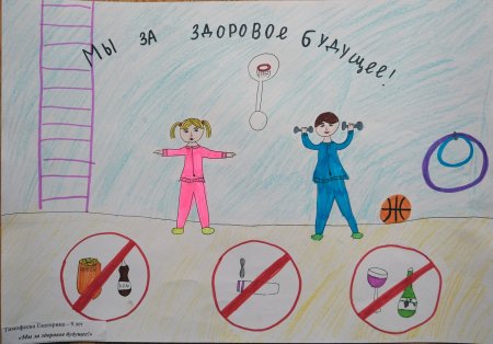 Здоровое будущее рисунки