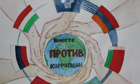 Вместе против коррупции