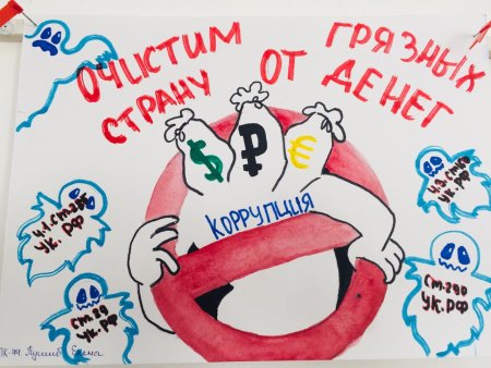 Рисунок на тему вместе против коррупции