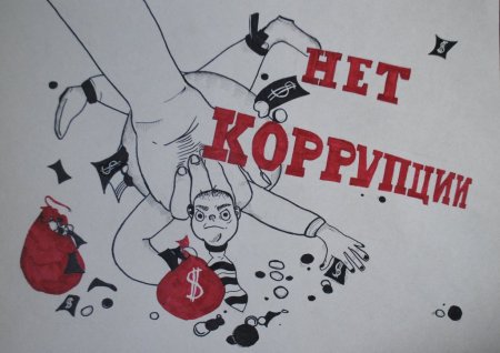 Россия без коррупции рисунок