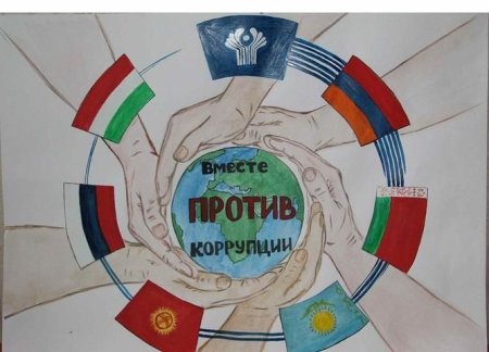 Мы против коррупции