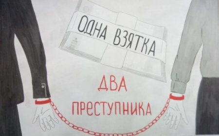 Мы против коррупции