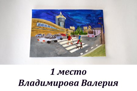 Безопасные дороги рисунки на конкурс