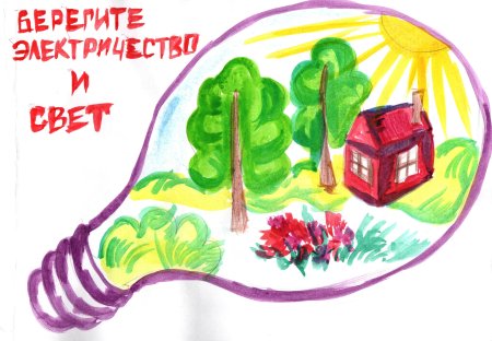 Рисунок на тему экология и энергосбережение