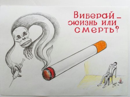 Плакат против курения