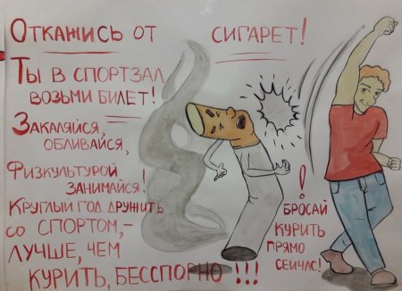 Плакат «вред курения»