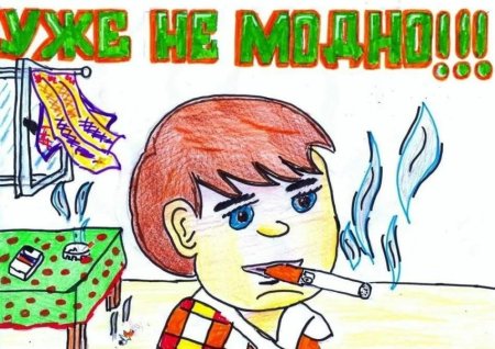 Рисунок против курения