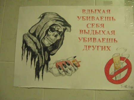 Плакат на тему курения