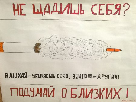 Плакат «вред курения»
