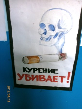 Плакат на тему курения