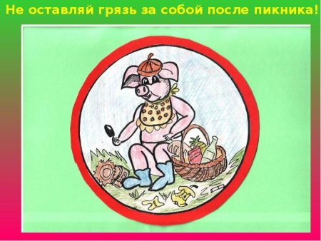 Рисунок не мусорить