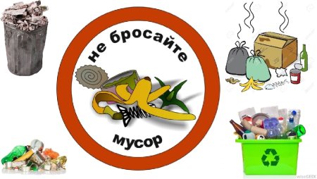 Знак мусора