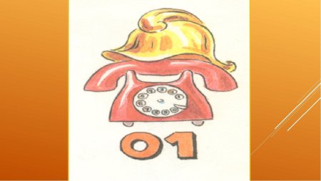 Телефон 01