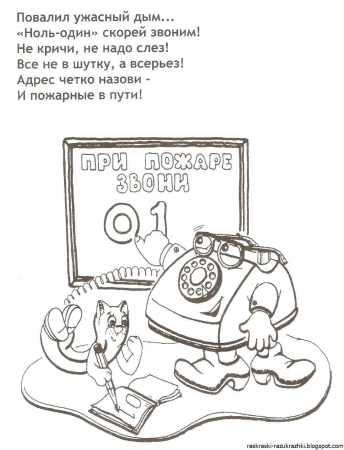 Раскраска пожарная безопасность