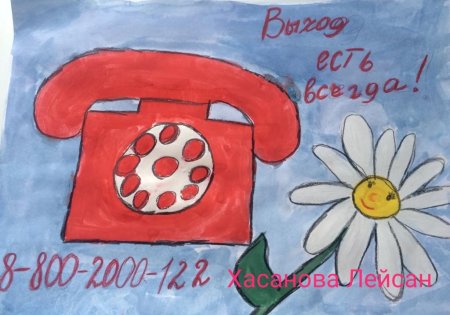 Нарисовать телефон доверия