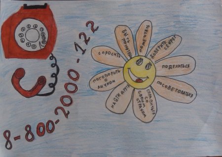 Телефон доверия рисунок