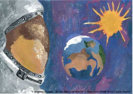 Рисунок ко Дню космонавтики