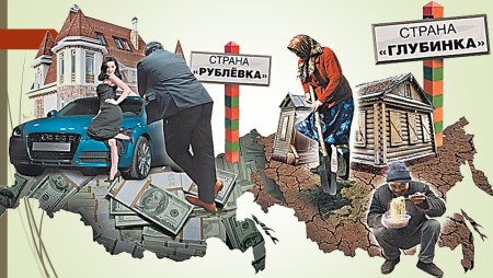 Разрыв между богатыми и бедными