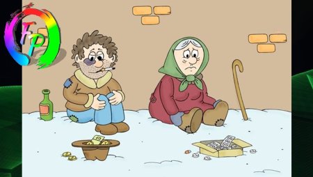 Бедность карикатура