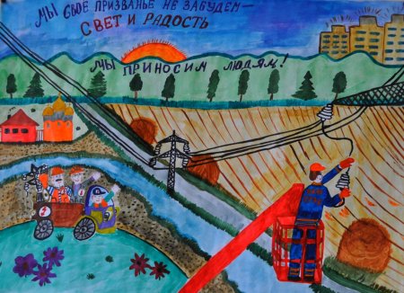 Энергетика глазами детей