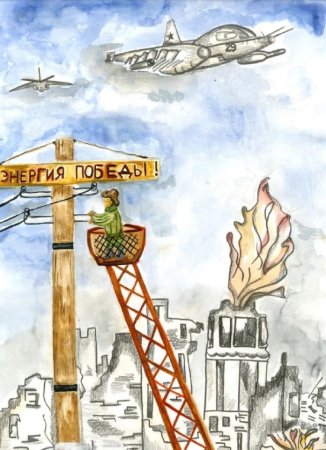 Рисунок ко Дню Энергетика