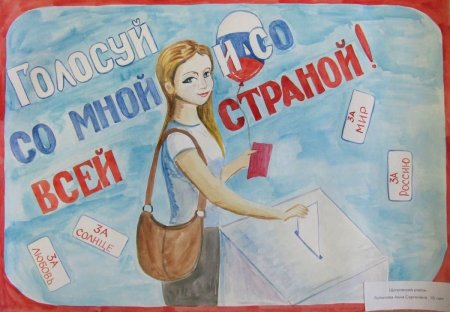 Выборы глазами детей