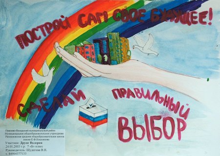 Рисунок на тему выборы