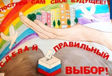 Рисунок на тему выборы