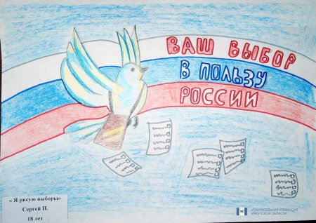 Конкурс рисунков выборы глазами детей