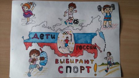 Плакат я выбираю спорт