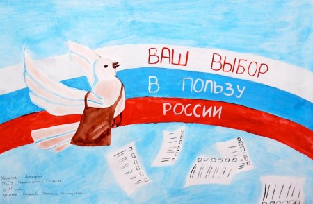 Рисунок на тему выборы
