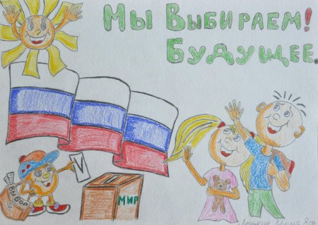 Выборы глазами детей рисунки