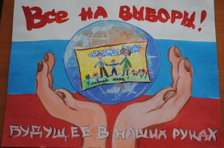 Выборы глазами детей рисунки