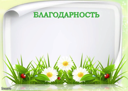Письмо растениям