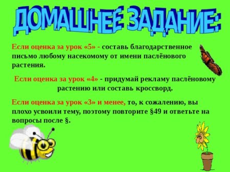 Благодарственное письмо растениям за их