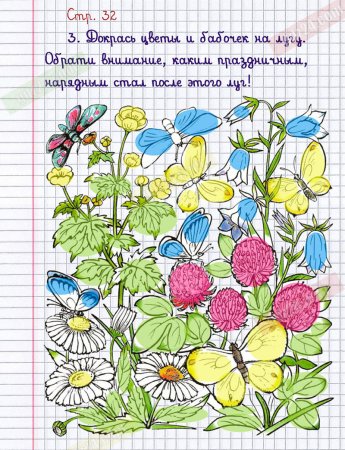 Благодарственное письмо растениям
