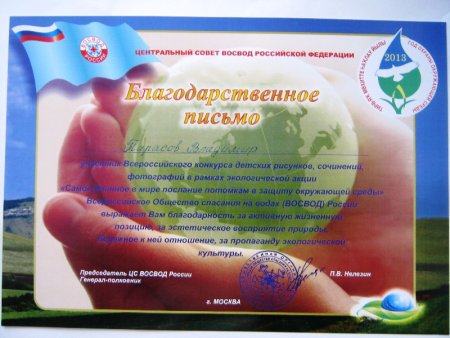 Письмо благодарность растениям
