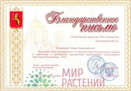 Благодарственное письмо растениям 3 класс