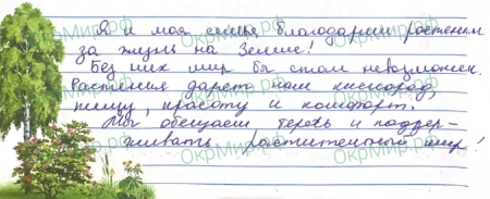 Письмо благодарственное письмо растениям